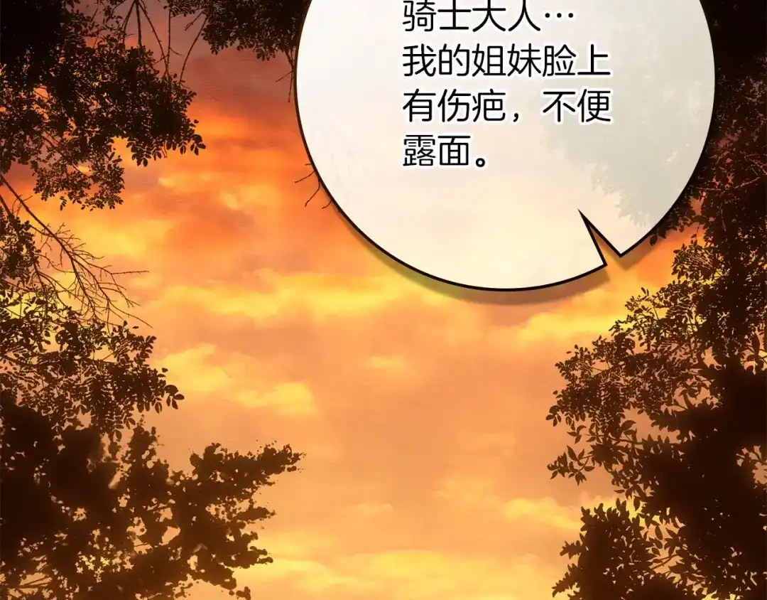 《橡树之下》第四季完结话 让我看看你的脸 第203页
