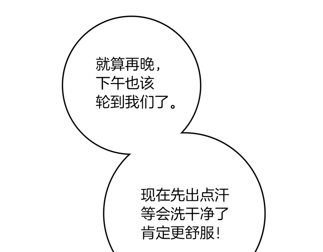 《橡树之下》第四季完结话 让我看看你的脸 第67页