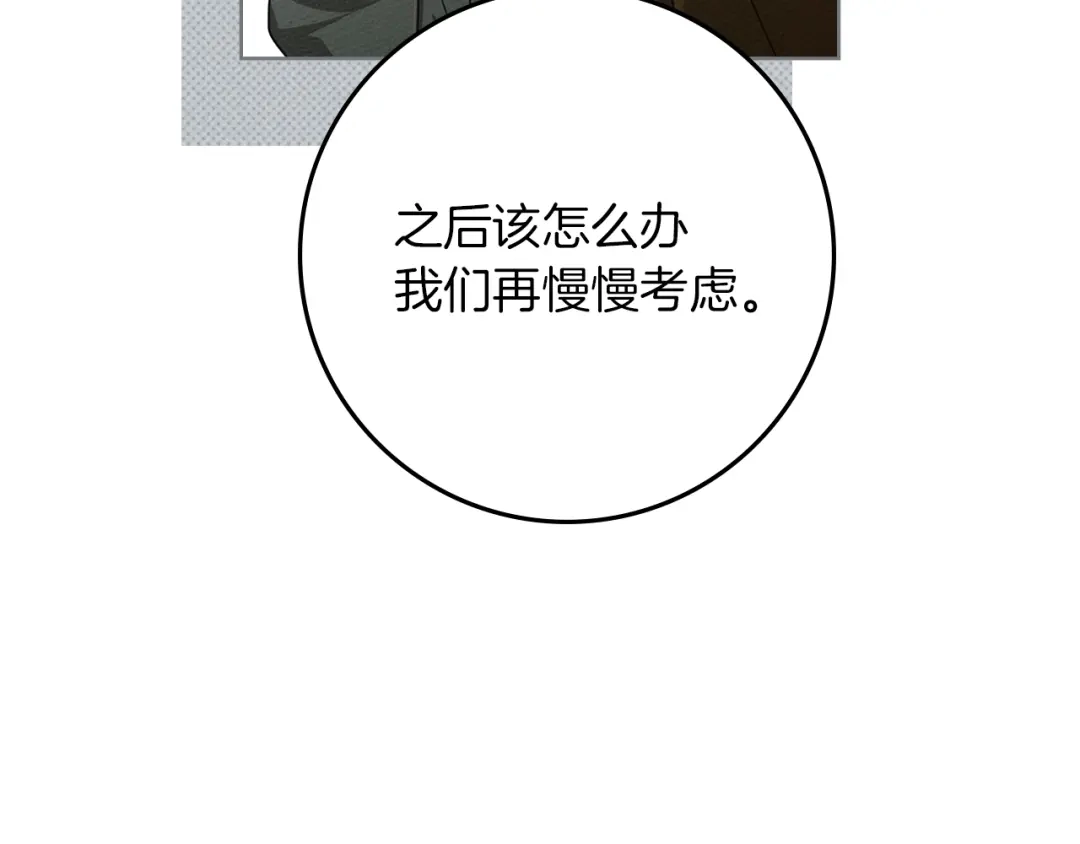 《橡树之下》第四季完结话 让我看看你的脸 第18页