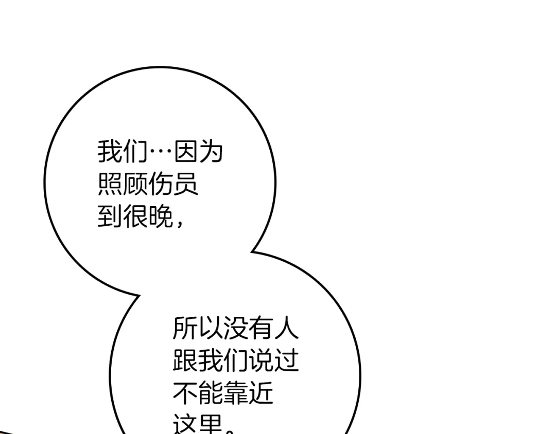 《橡树之下》第四季完结话 让我看看你的脸 第192页