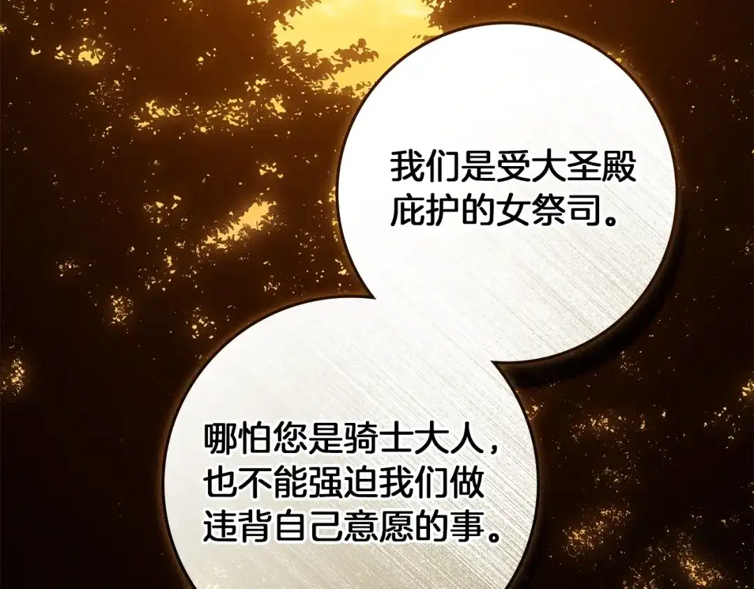 《橡树之下》第四季完结话 让我看看你的脸 第205页