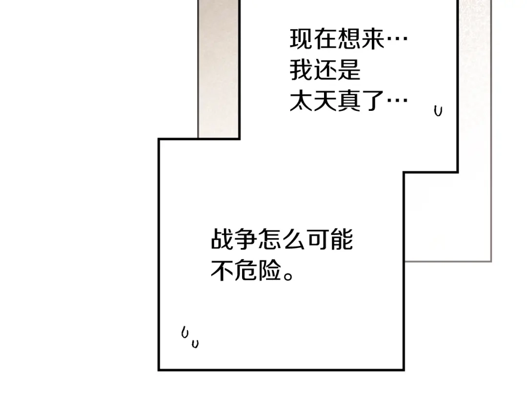 《橡树之下》第四季完结话 让我看看你的脸 第90页