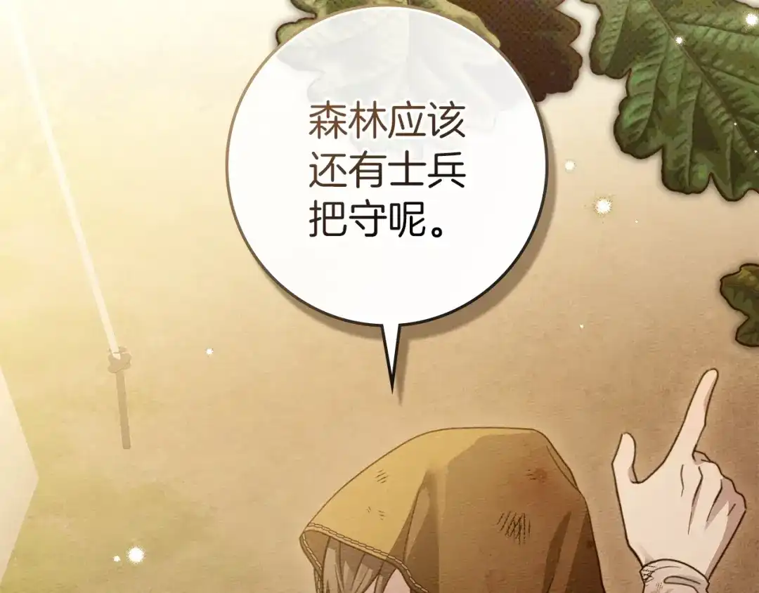 《橡树之下》第四季完结话 让我看看你的脸 第112页