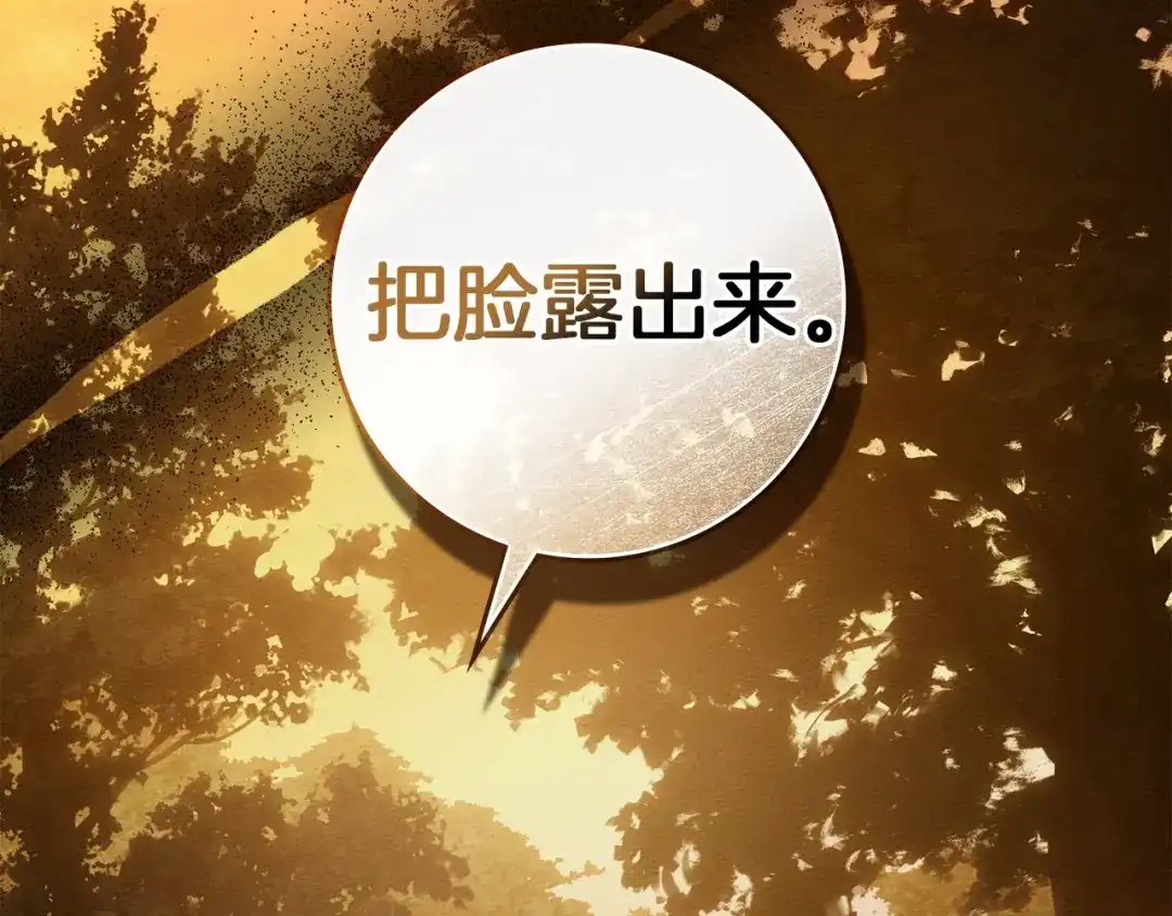 《橡树之下》第四季完结话 让我看看你的脸 第177页