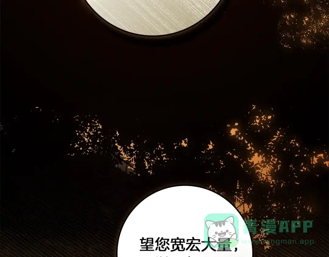 《橡树之下》第四季完结话 让我看看你的脸 第206页