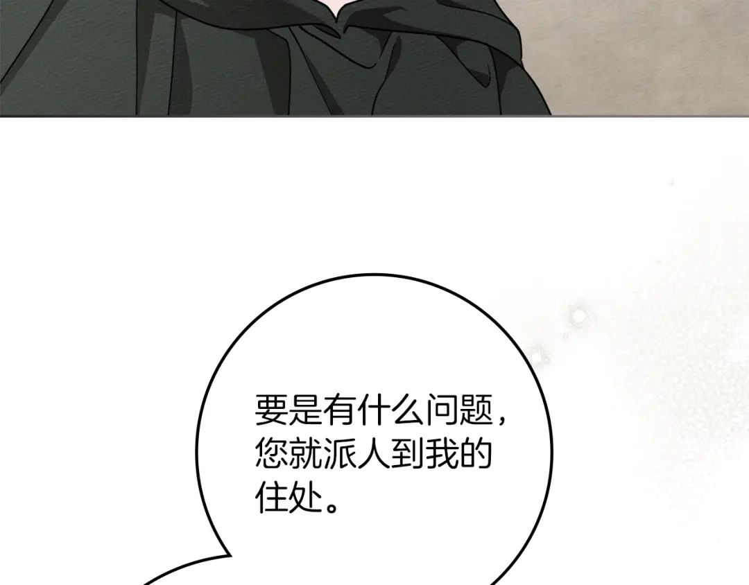 《橡树之下》第四季完结话 让我看看你的脸 第22页