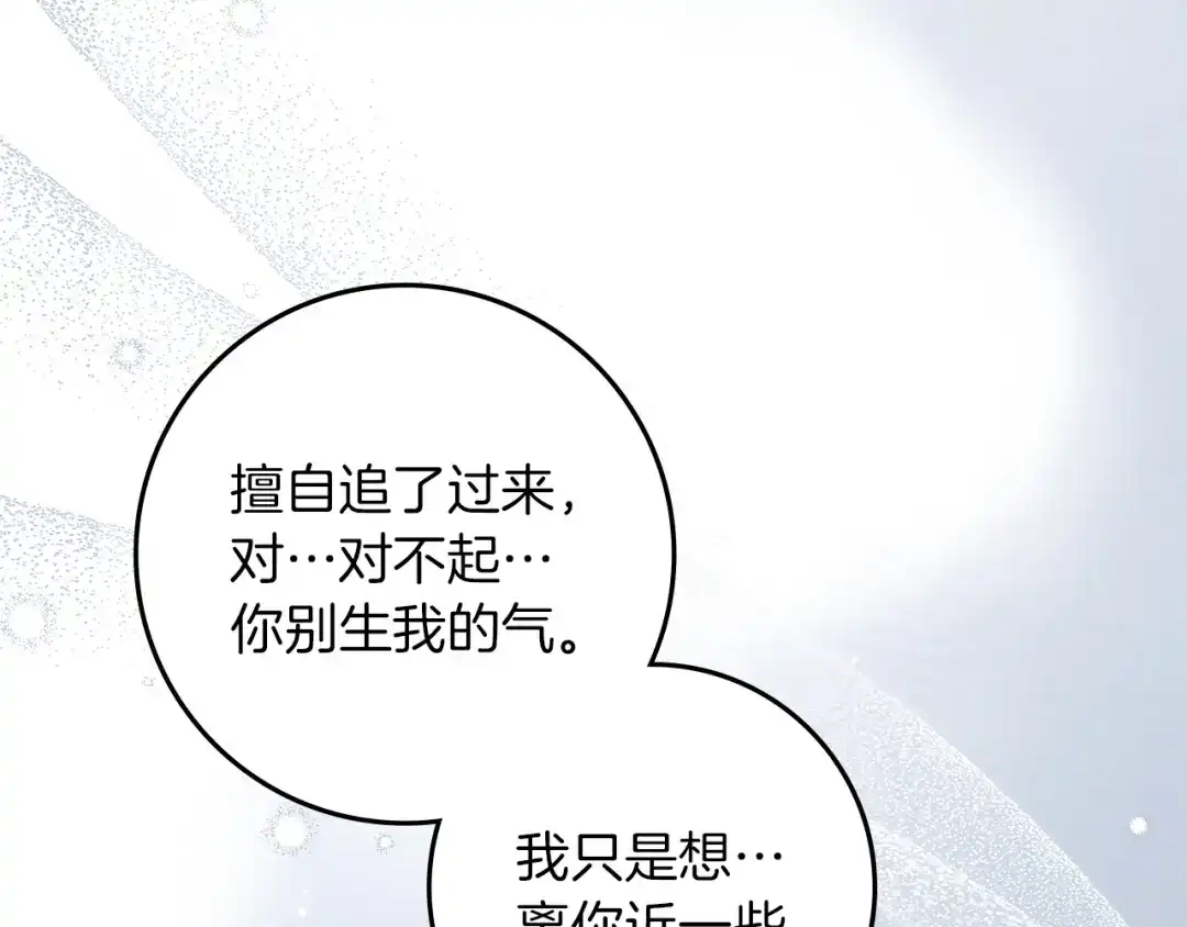 《橡树之下》第五季·第126话 我只是想陪在你身边 第202页