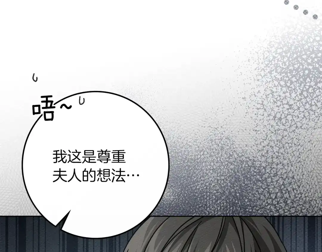 《橡树之下》第五季·第126话 我只是想陪在你身边 第111页
