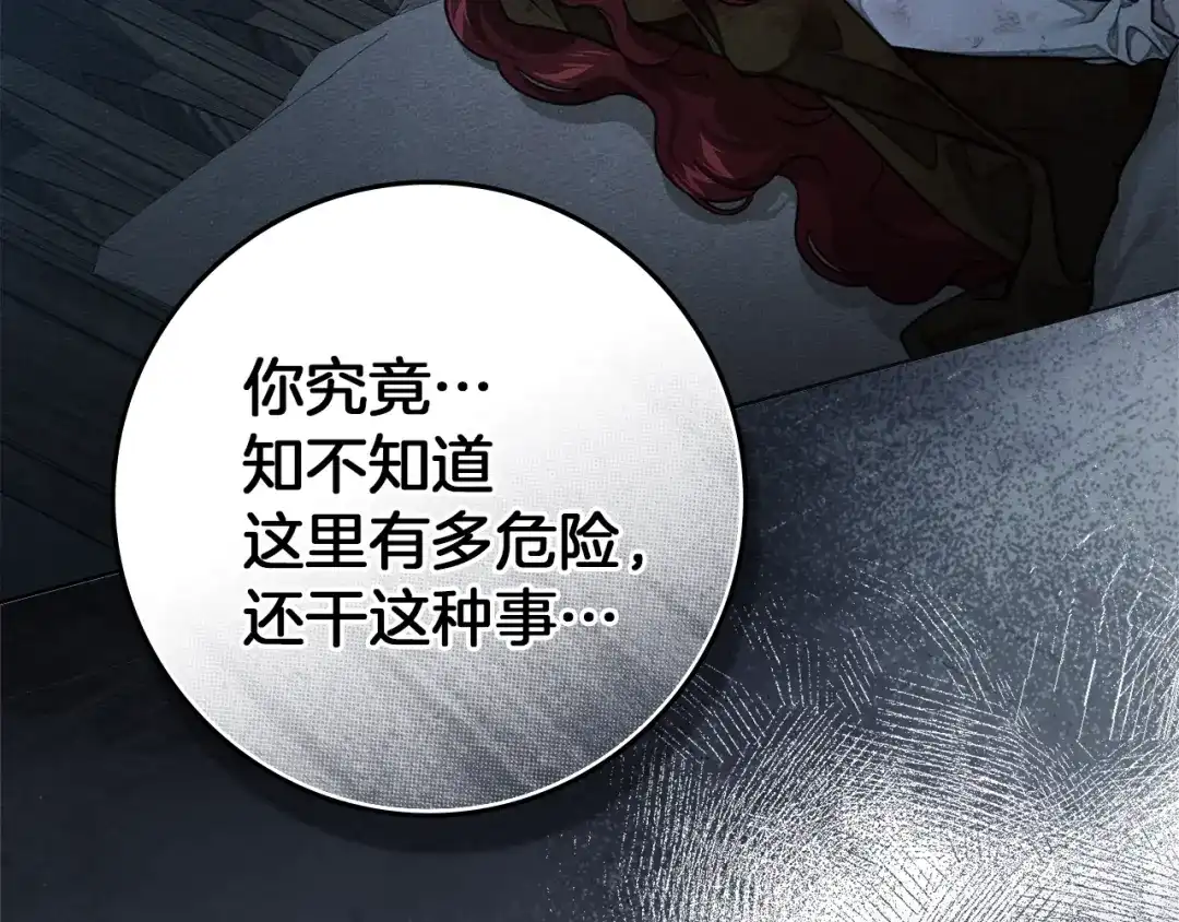 《橡树之下》第五季·第126话 我只是想陪在你身边 第17页