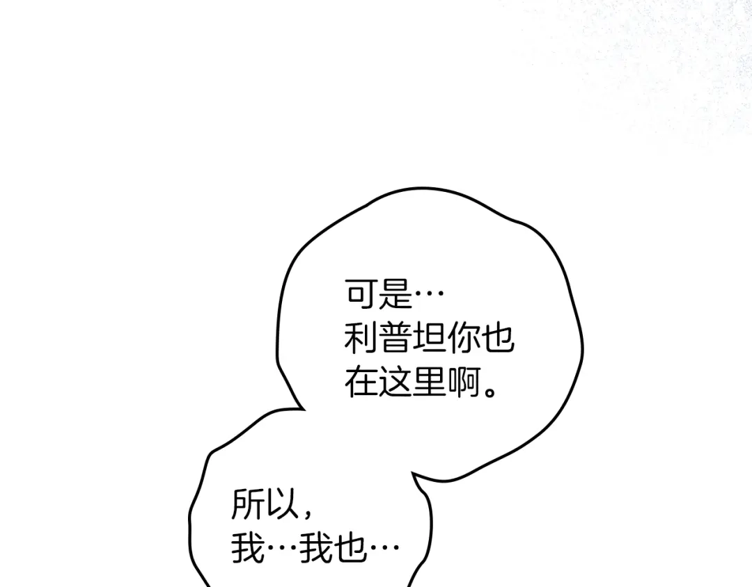 《橡树之下》第五季·第126话 我只是想陪在你身边 第40页