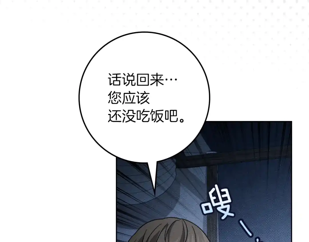 《橡树之下》第五季·第126话 我只是想陪在你身边 第125页