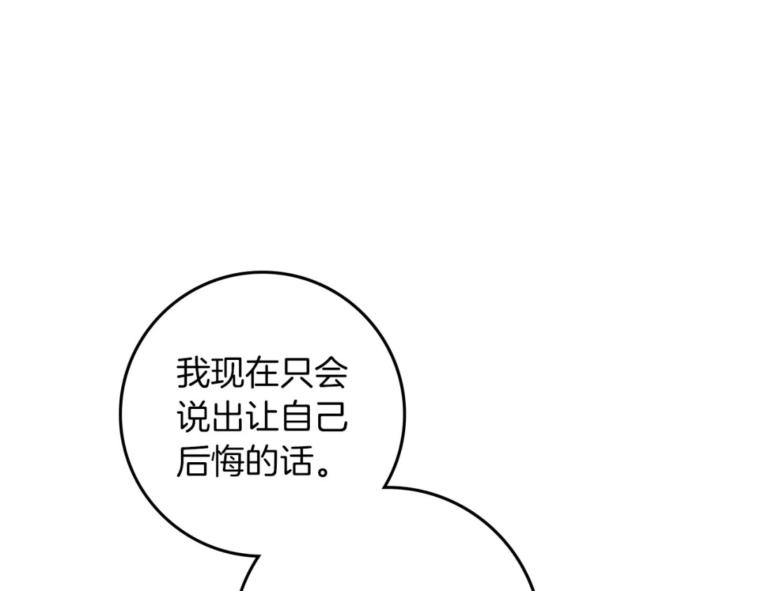 《橡树之下》第五季·第126话 我只是想陪在你身边 第78页