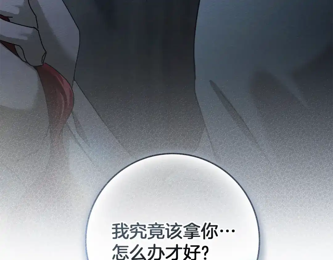 《橡树之下》第五季·第126话 我只是想陪在你身边 第222页