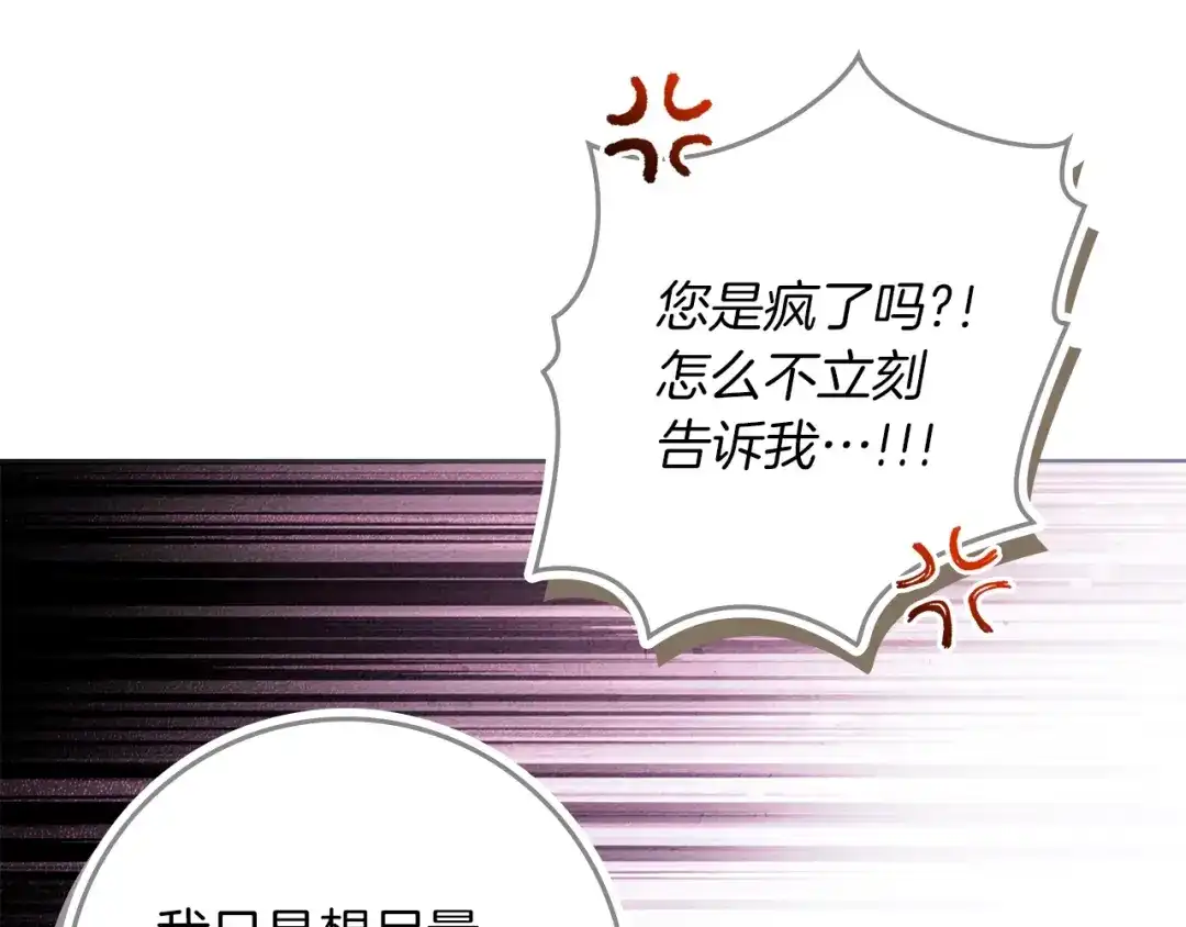 《橡树之下》第五季·第126话 我只是想陪在你身边 第117页