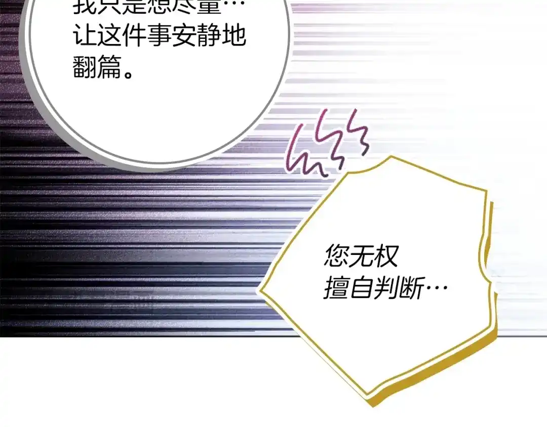 《橡树之下》第五季·第126话 我只是想陪在你身边 第118页