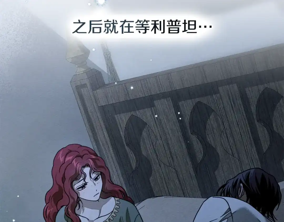 《橡树之下》第五季·第126话 我只是想陪在你身边 第147页