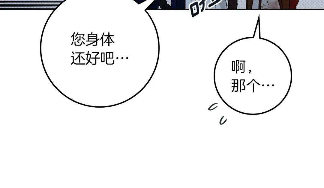 《橡树之下》第五季·第126话 我只是想陪在你身边 第106页