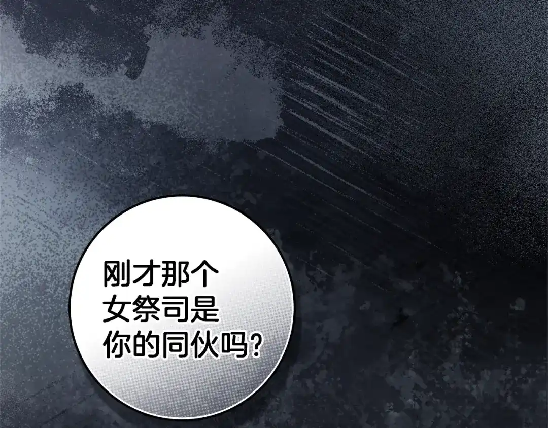 《橡树之下》第五季·第126话 我只是想陪在你身边 第13页