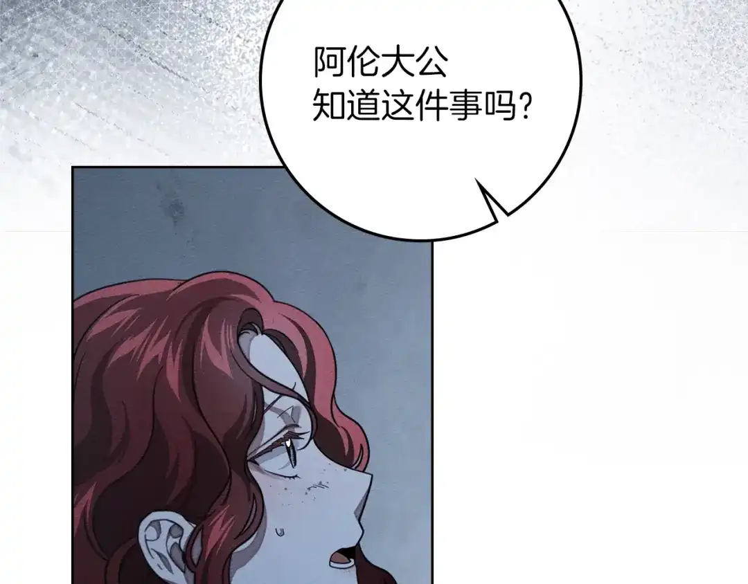 《橡树之下》第五季·第126话 我只是想陪在你身边 第19页