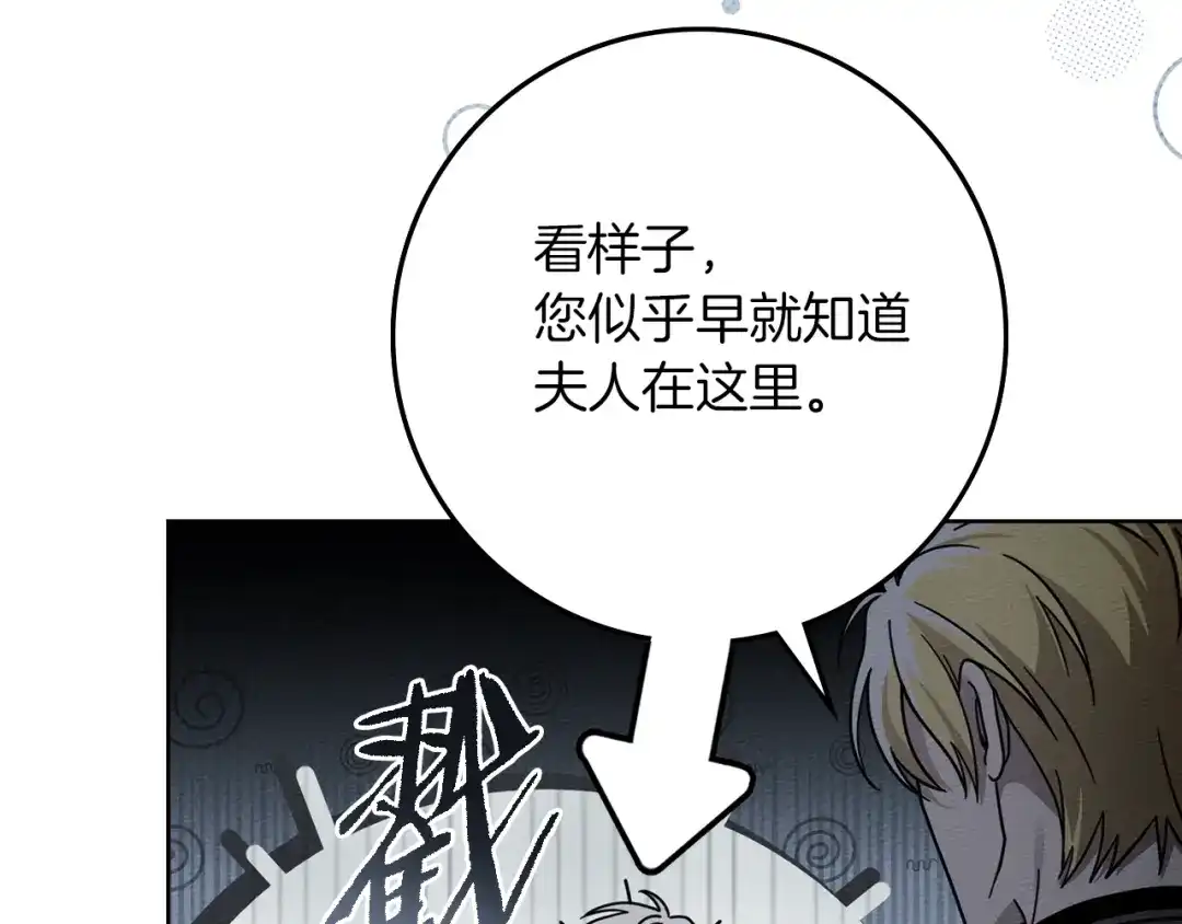 《橡树之下》第五季·第126话 我只是想陪在你身边 第109页