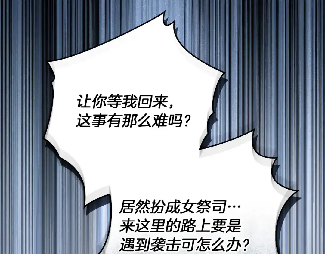《橡树之下》第五季·第126话 我只是想陪在你身边 第27页