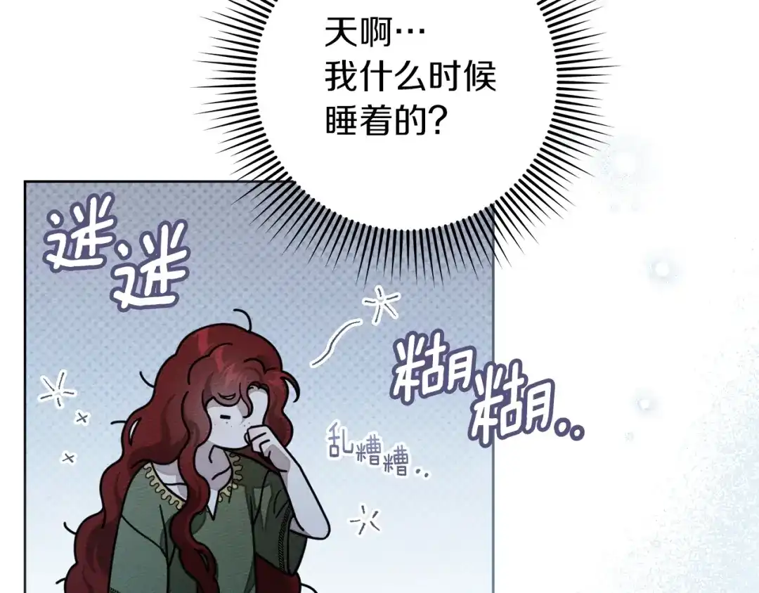 《橡树之下》第五季·第126话 我只是想陪在你身边 第142页