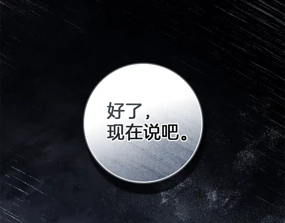 《橡树之下》第五季·第126话 我只是想陪在你身边 第11页