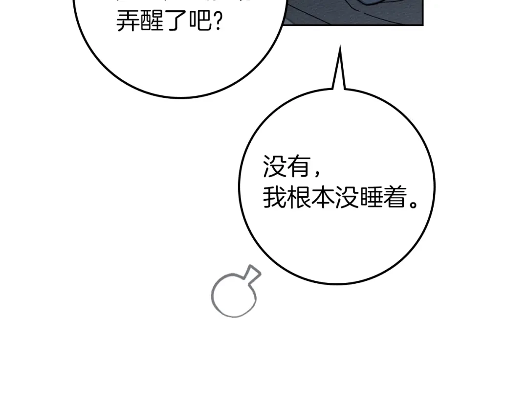 《橡树之下》第五季·第126话 我只是想陪在你身边 第196页