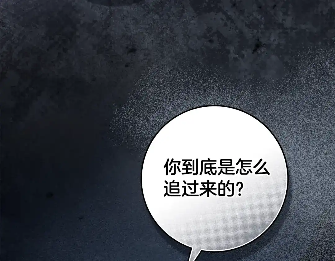 《橡树之下》第五季·第126话 我只是想陪在你身边 第14页