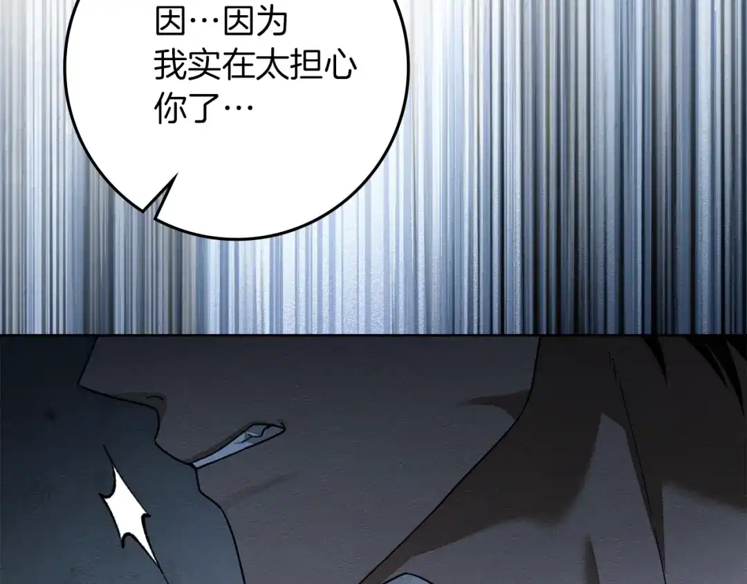 《橡树之下》第五季·第126话 我只是想陪在你身边 第25页