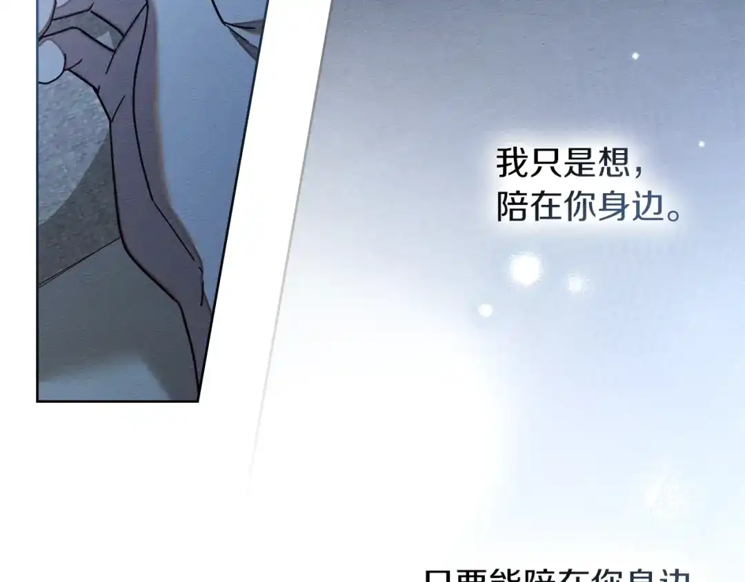 《橡树之下》第五季·第126话 我只是想陪在你身边 第165页