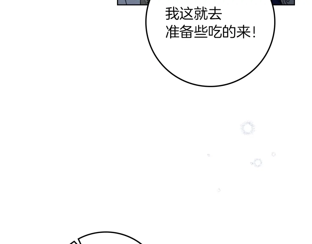 《橡树之下》第五季·第126话 我只是想陪在你身边 第127页