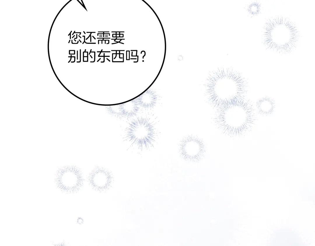 《橡树之下》第五季·第126话 我只是想陪在你身边 第128页