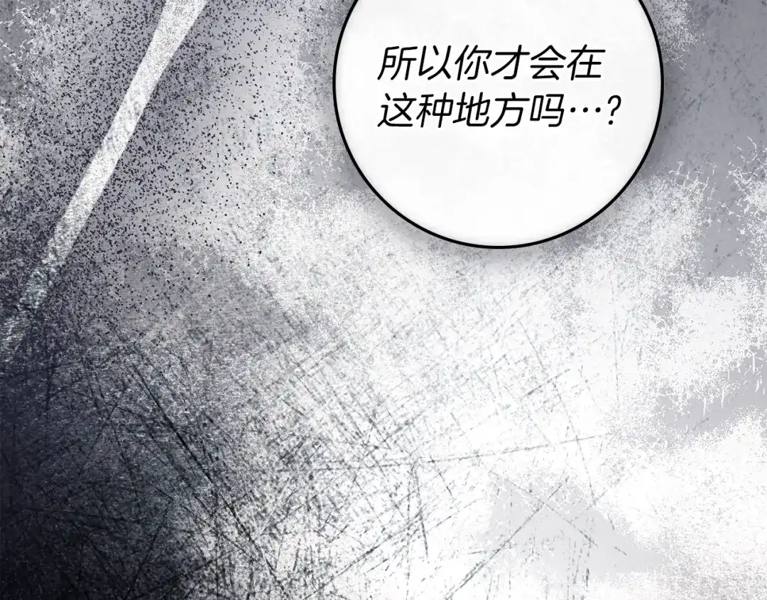 《橡树之下》第五季·第126话 我只是想陪在你身边 第67页