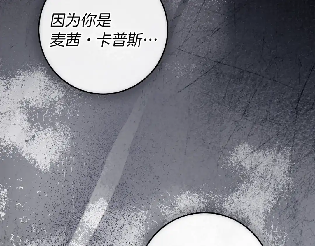 《橡树之下》第五季·第126话 我只是想陪在你身边 第66页