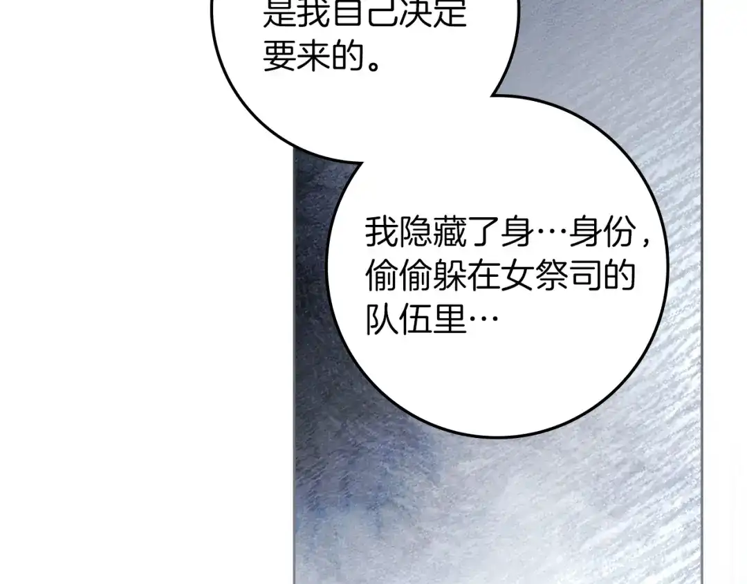 《橡树之下》第五季·第126话 我只是想陪在你身边 第23页