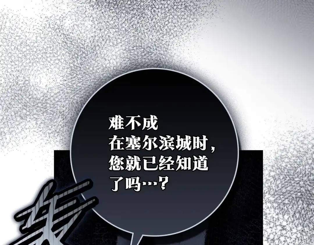 《橡树之下》第五季·第126话 我只是想陪在你身边 第114页