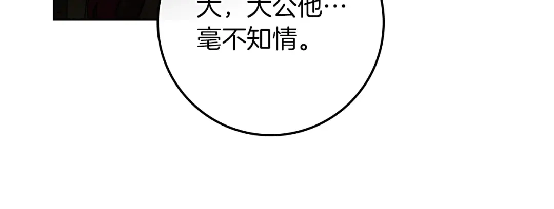 《橡树之下》第五季·第126话 我只是想陪在你身边 第21页