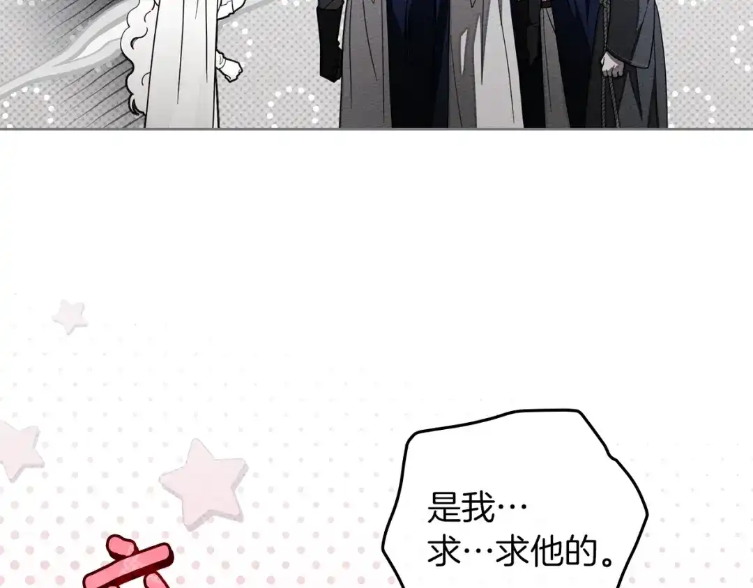 《橡树之下》第五季·第126话 我只是想陪在你身边 第122页