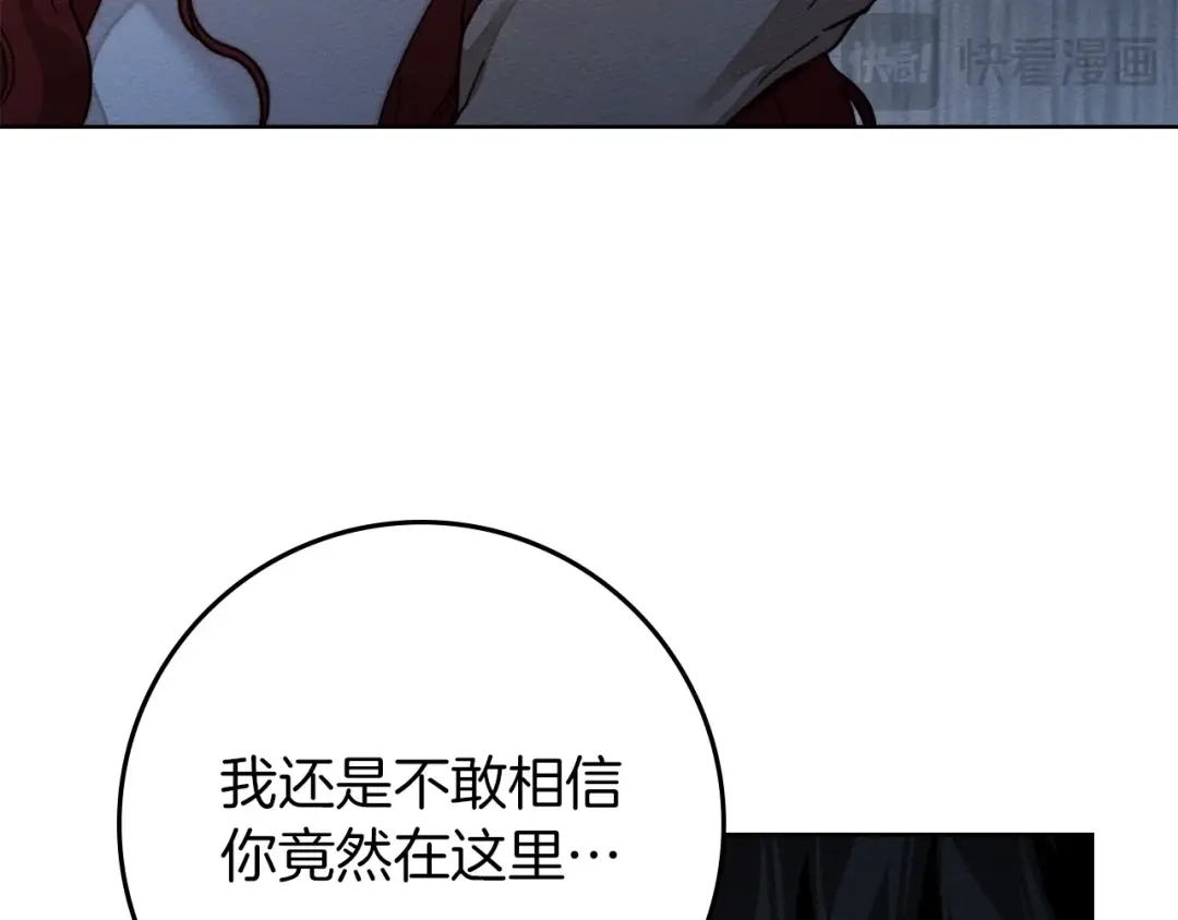 《橡树之下》第五季·第126话 我只是想陪在你身边 第199页