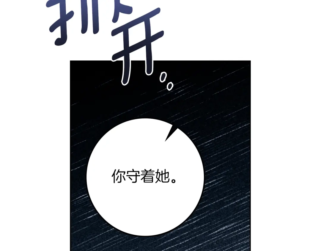 《橡树之下》第五季·第126话 我只是想陪在你身边 第81页