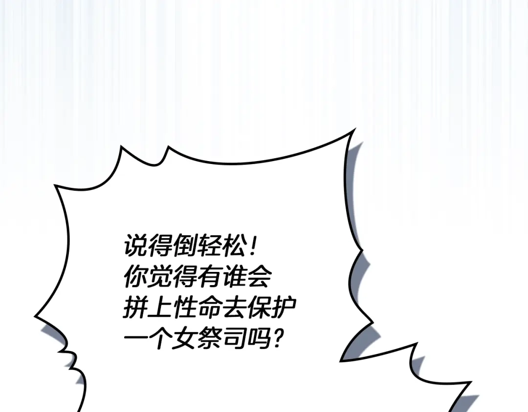 《橡树之下》第五季·第126话 我只是想陪在你身边 第34页