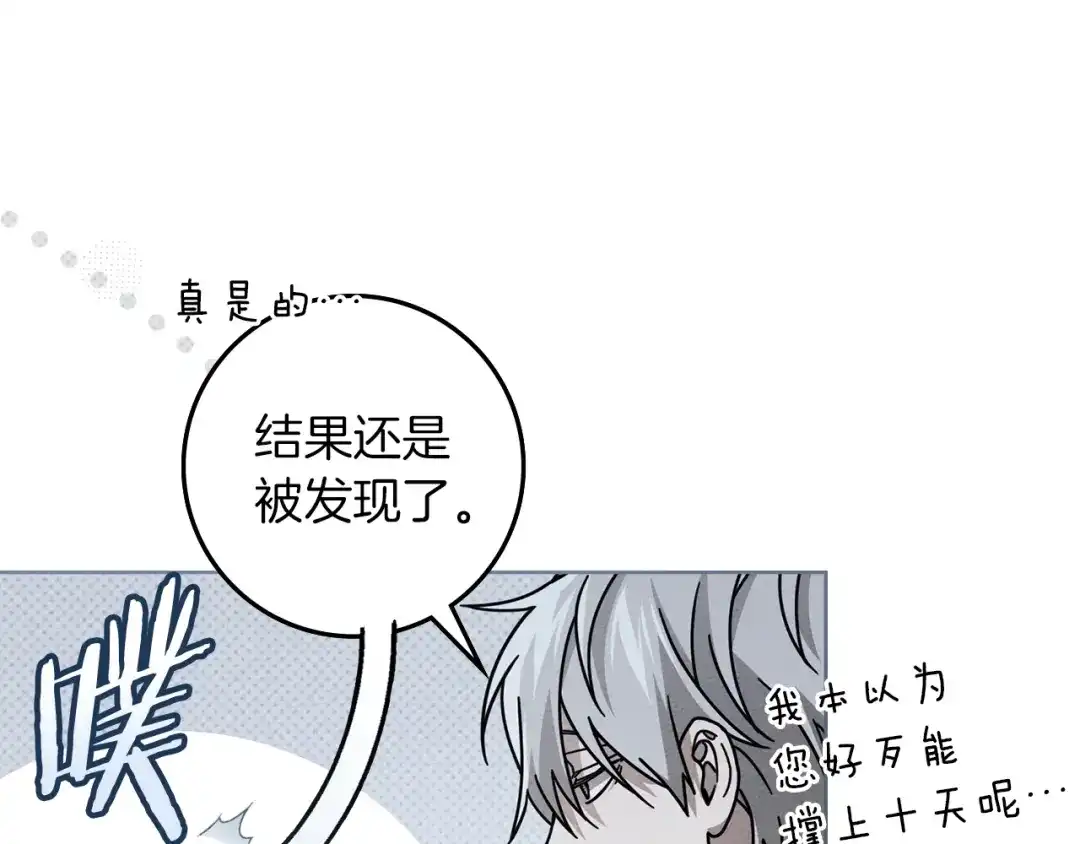 《橡树之下》第五季·第126话 我只是想陪在你身边 第107页