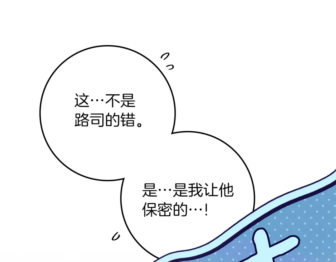 《橡树之下》第五季·第126话 我只是想陪在你身边 第119页