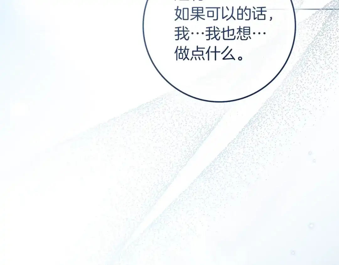 《橡树之下》第五季·第126话 我只是想陪在你身边 第205页