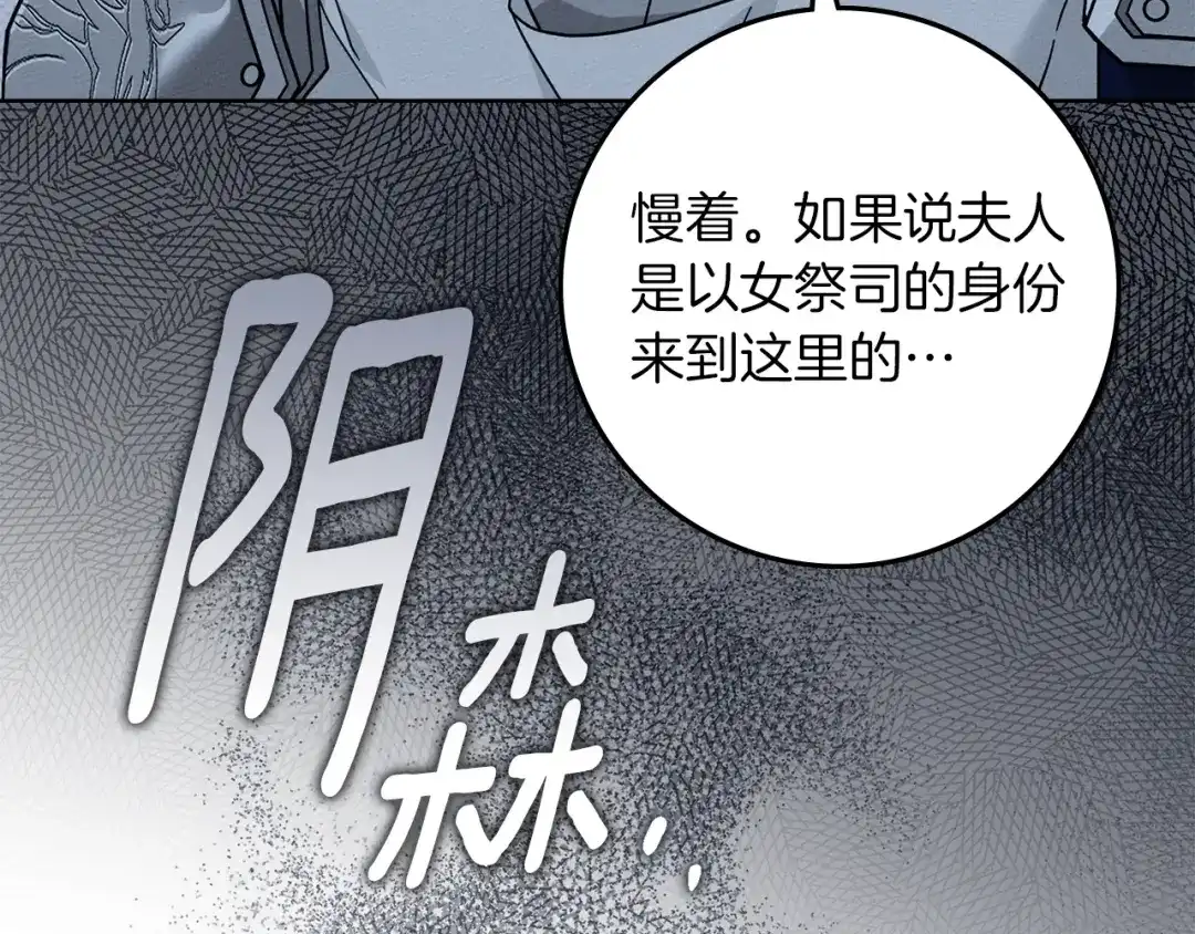 《橡树之下》第五季·第126话 我只是想陪在你身边 第113页
