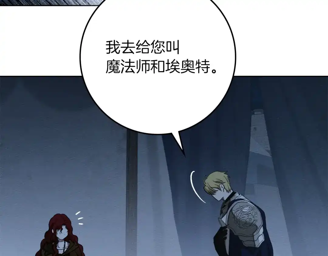 《橡树之下》第五季·第126话 我只是想陪在你身边 第93页