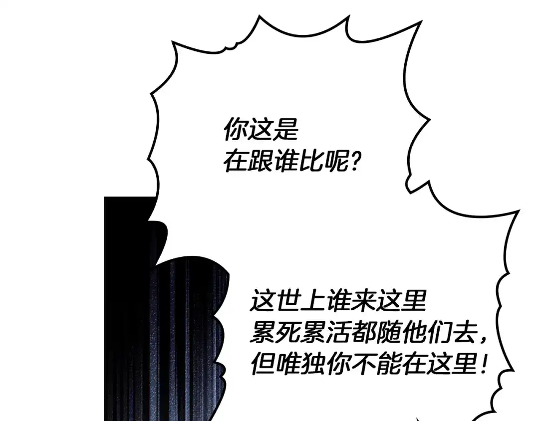 《橡树之下》第五季·第126话 我只是想陪在你身边 第42页