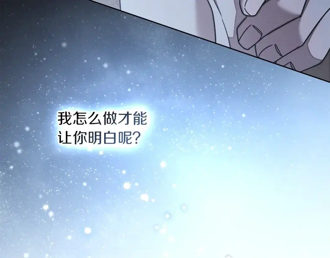 《橡树之下》第五季·第126话 我只是想陪在你身边 第185页