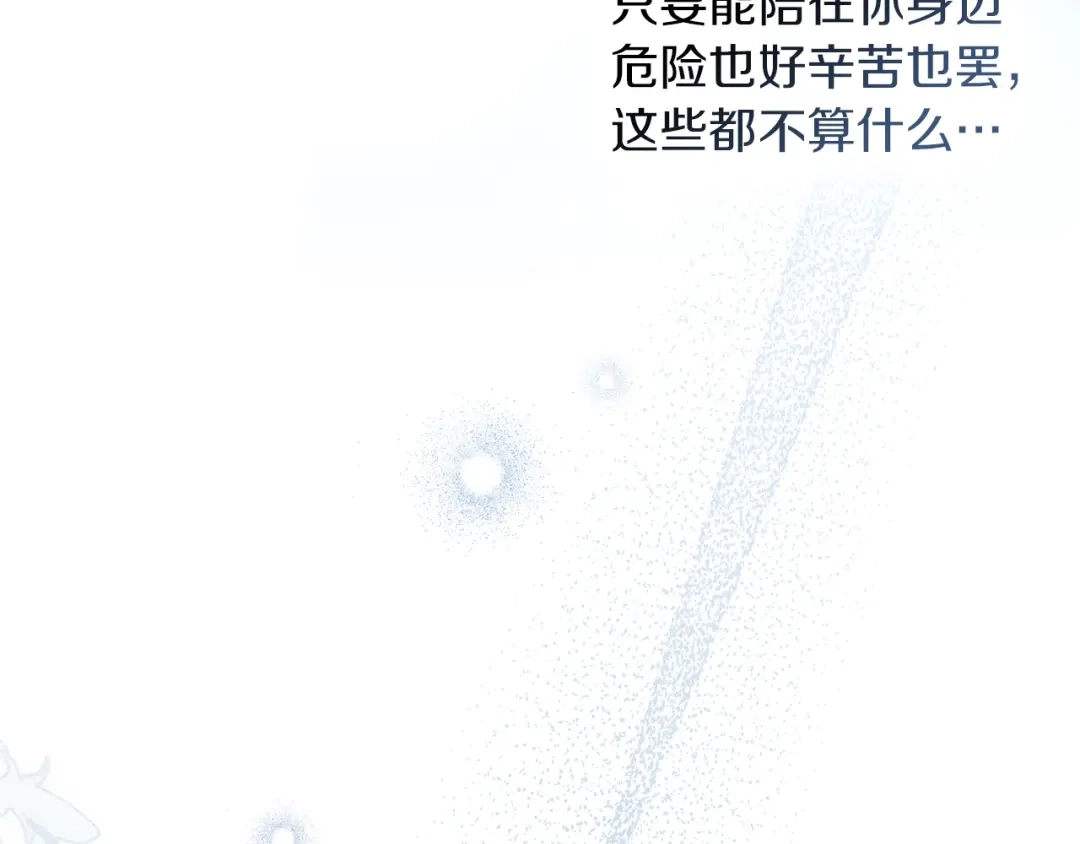 《橡树之下》第五季·第126话 我只是想陪在你身边 第166页
